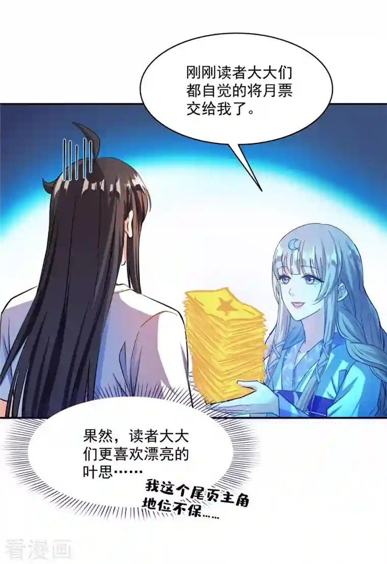 修真聊天群第410话 那，楚阁主感觉我长的帅吗？