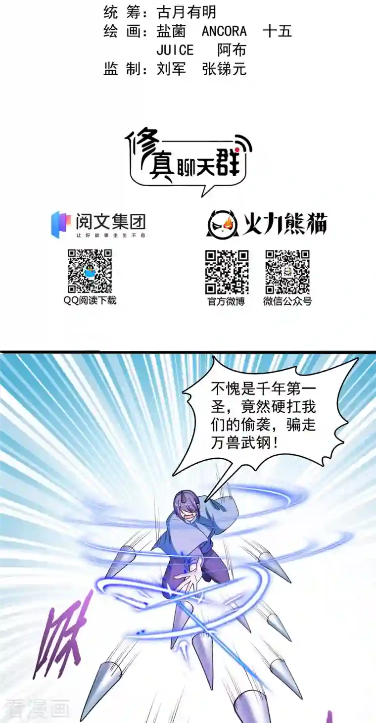 修真聊天群第412话 全世界人类联合起来成为一家人之黑马分部