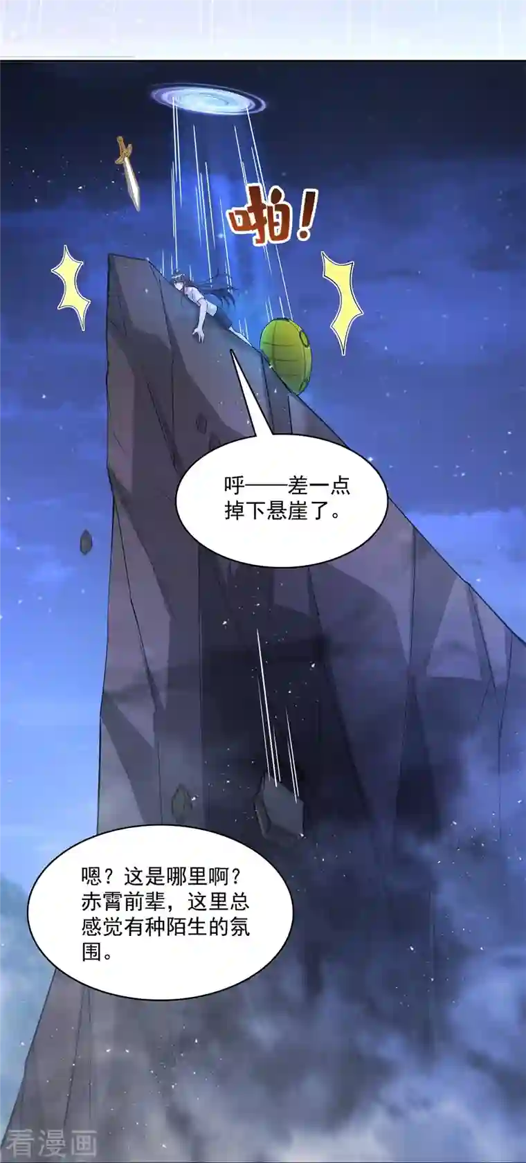 修真聊天群第412话 全世界人类联合起来成为一家人之黑马分部