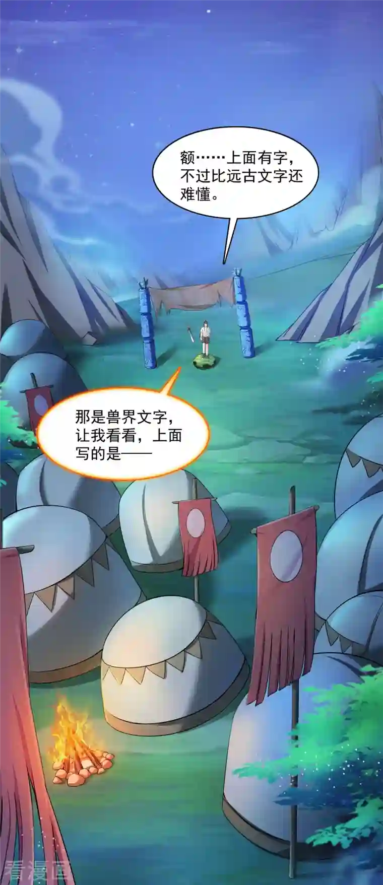 修真聊天群第412话 全世界人类联合起来成为一家人之黑马分部