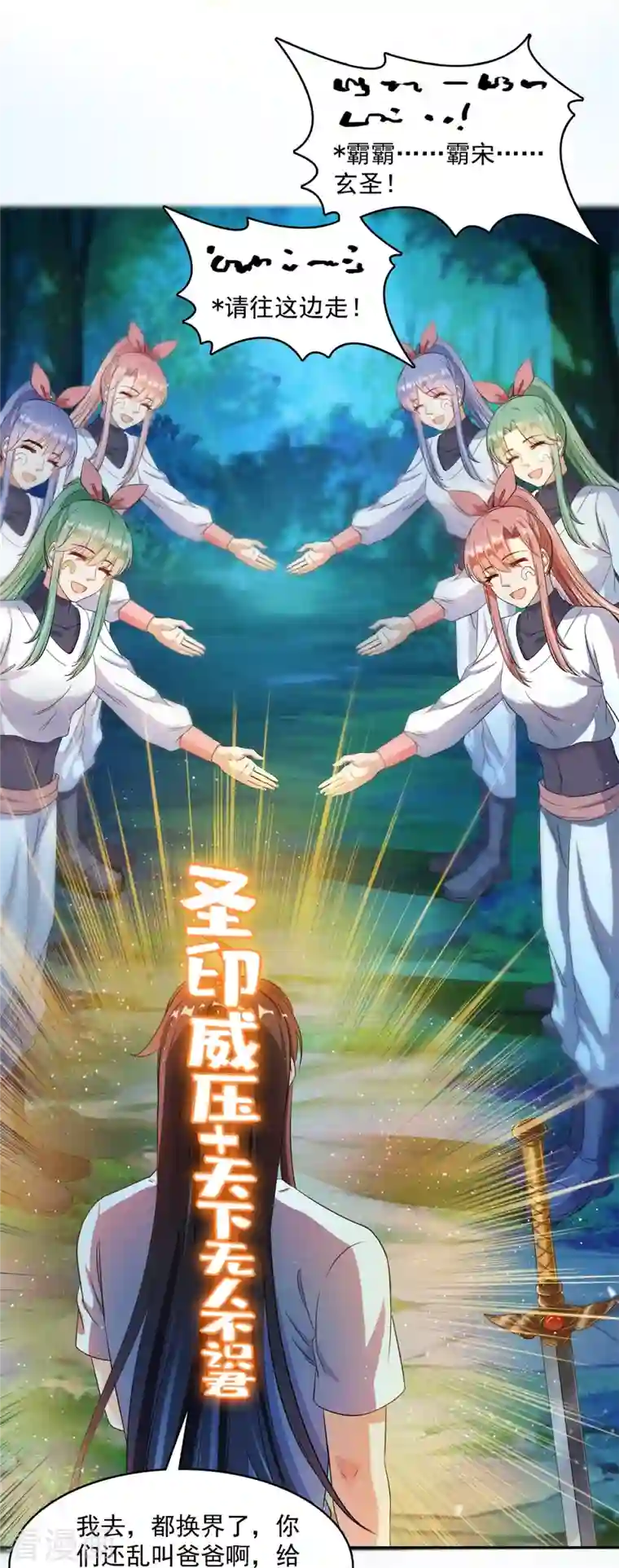 修真聊天群第412话 全世界人类联合起来成为一家人之黑马分部