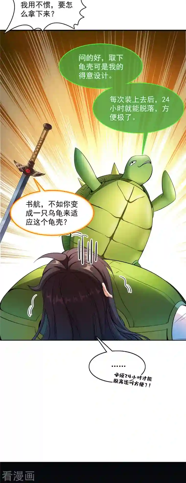 修真聊天群第412话 全世界人类联合起来成为一家人之黑马分部