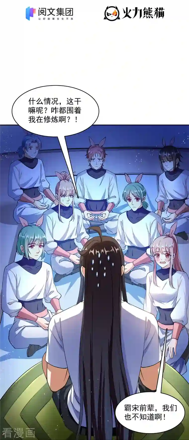 修真聊天群第413话 龟大师和人类联盟秘籍