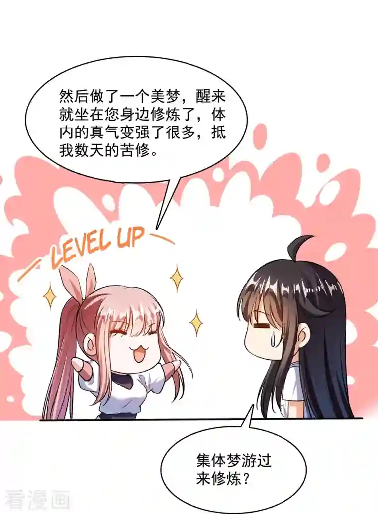 修真聊天群第413话 龟大师和人类联盟秘籍