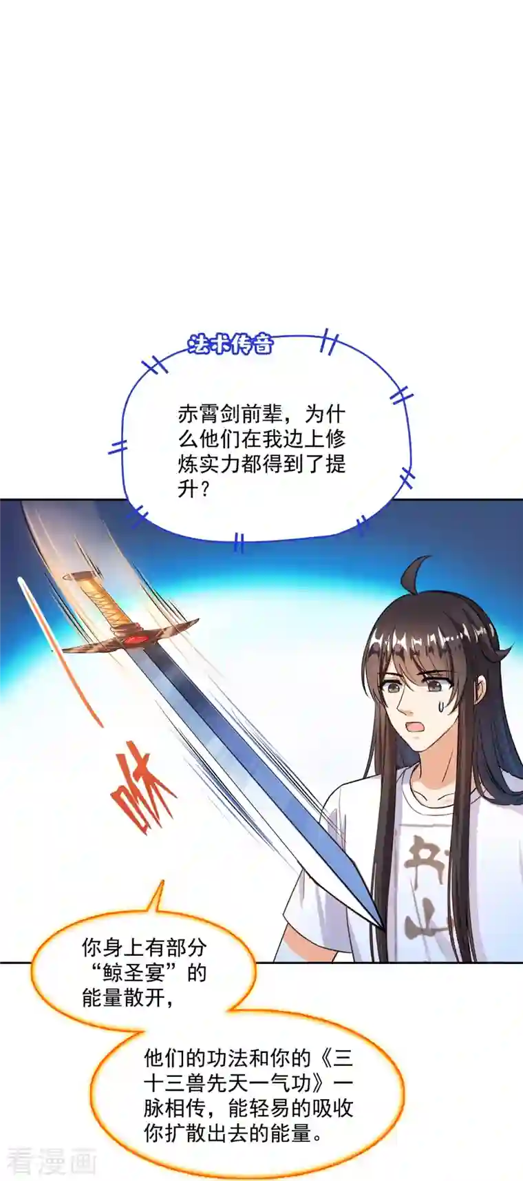 修真聊天群第413话 龟大师和人类联盟秘籍