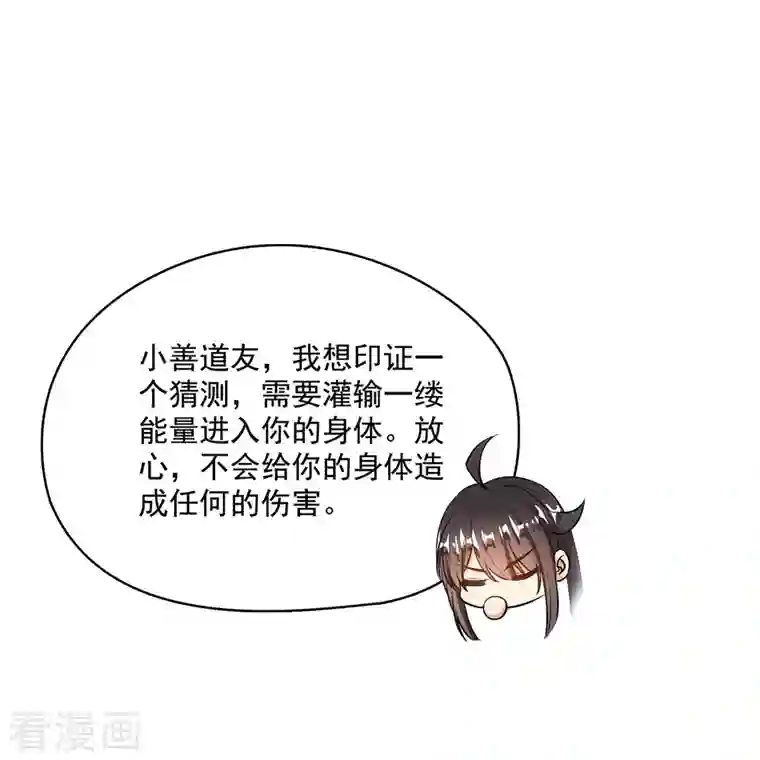 修真聊天群第413话 龟大师和人类联盟秘籍