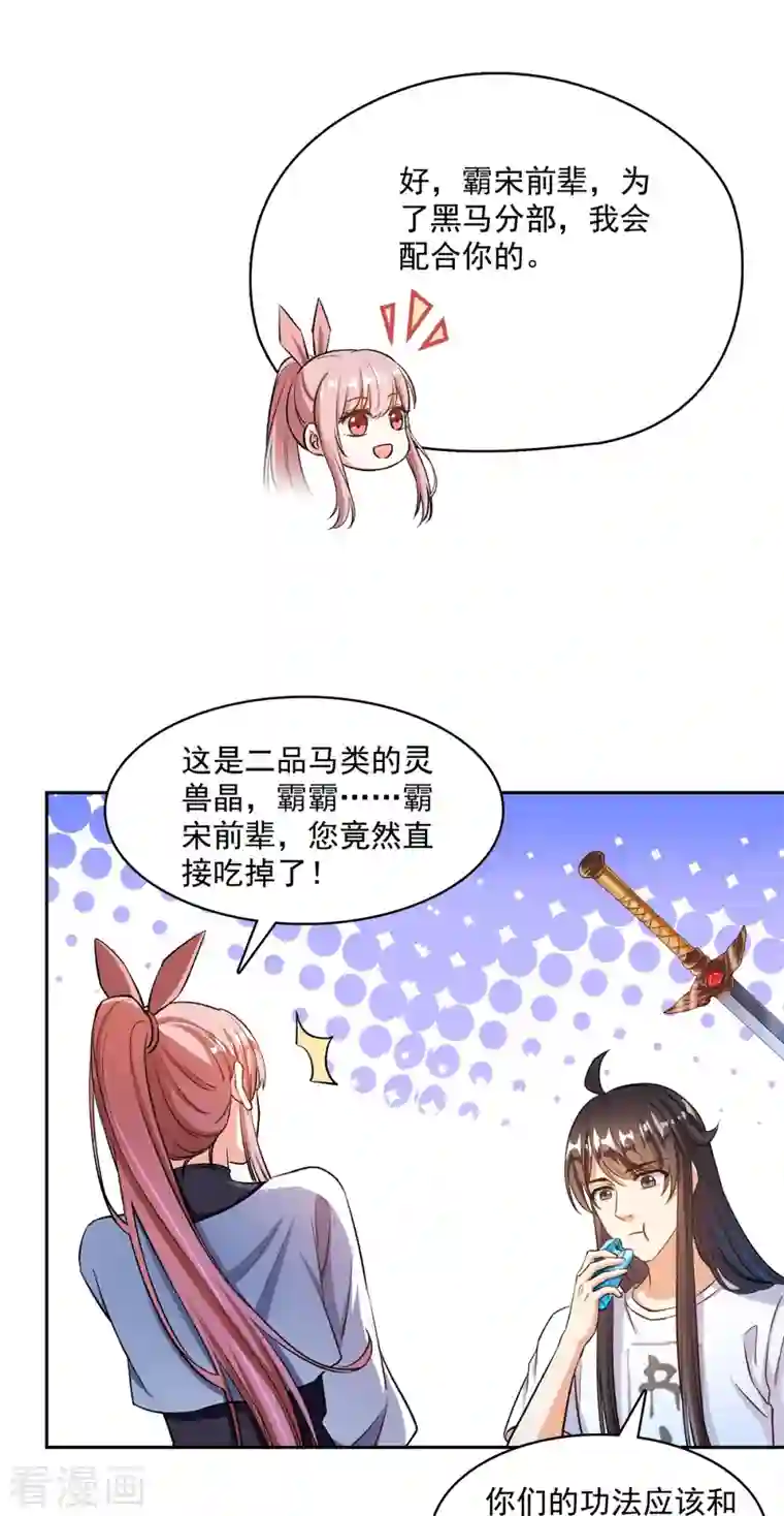 修真聊天群第413话 龟大师和人类联盟秘籍