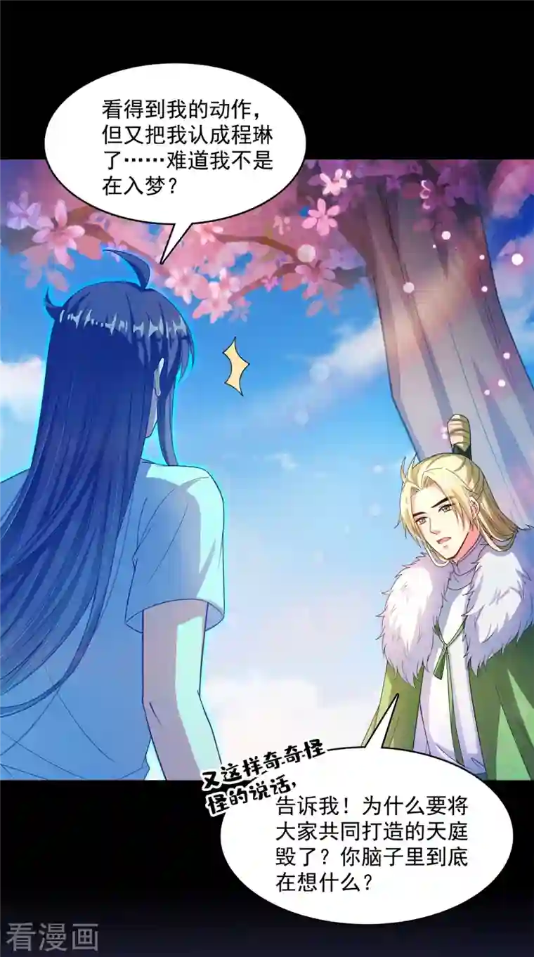 修真聊天群第413话 龟大师和人类联盟秘籍