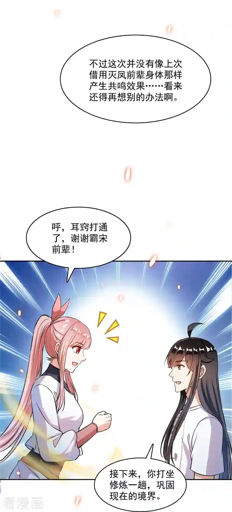 修真聊天群第413话 龟大师和人类联盟秘籍