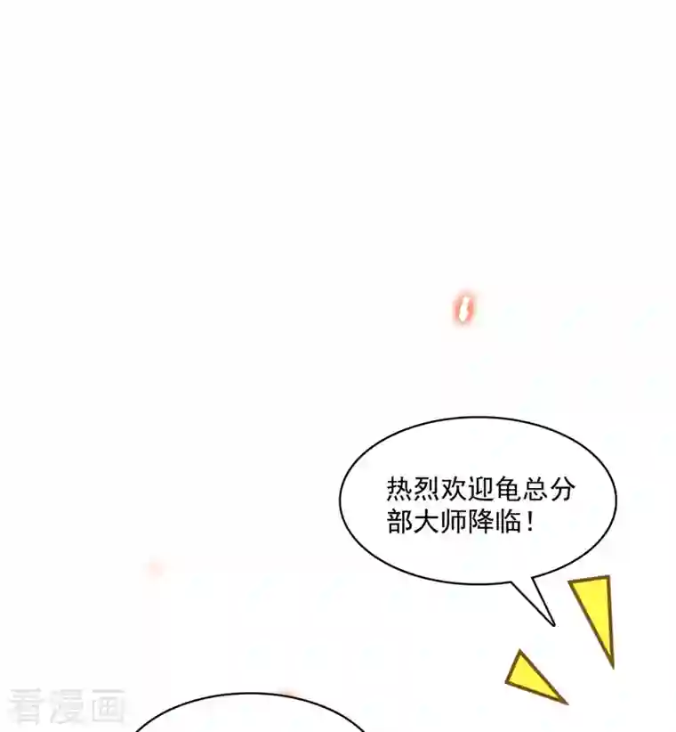 修真聊天群第413话 龟大师和人类联盟秘籍