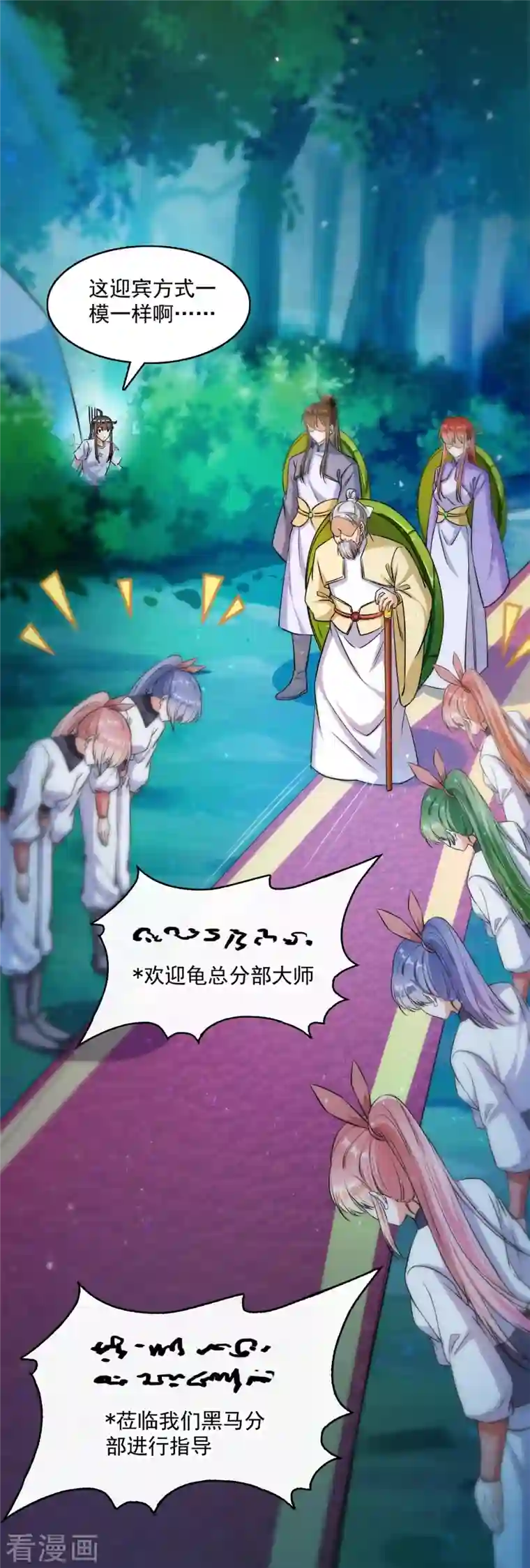 修真聊天群第413话 龟大师和人类联盟秘籍