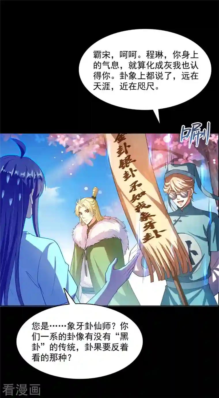 修真聊天群第413话 龟大师和人类联盟秘籍