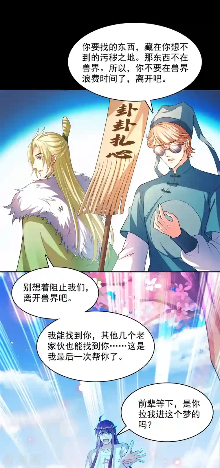 修真聊天群第413话 龟大师和人类联盟秘籍