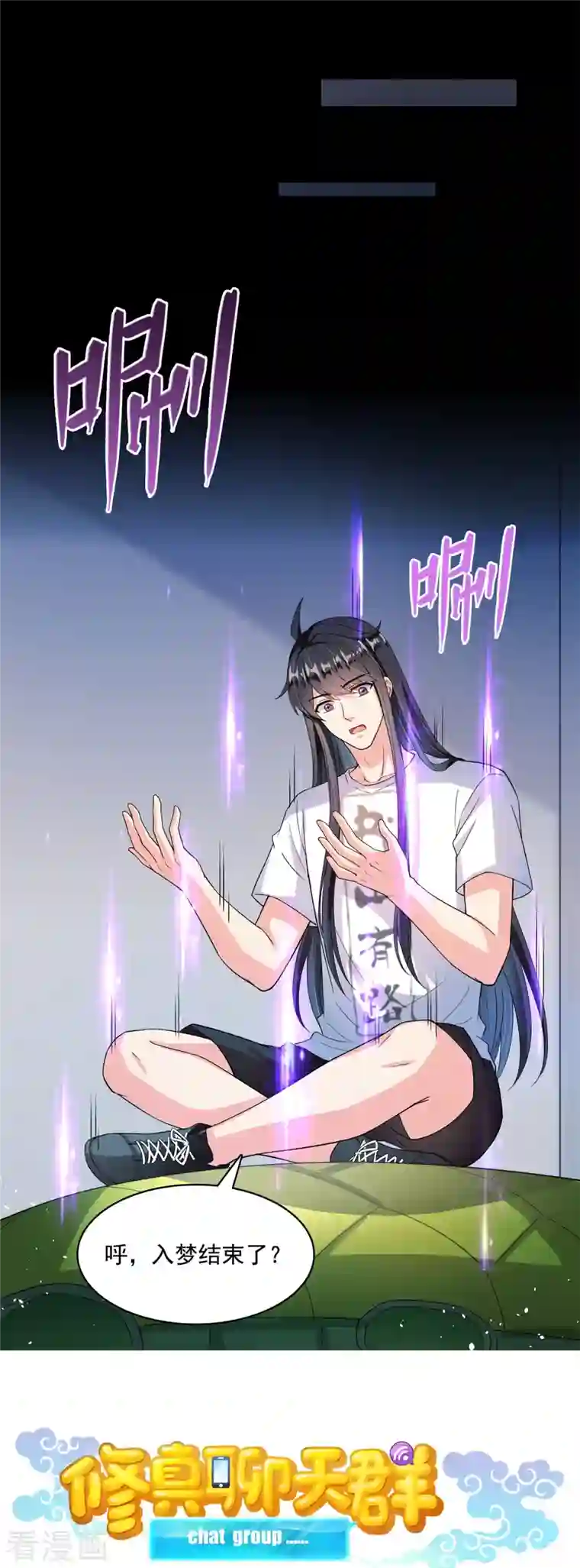 修真聊天群第413话 龟大师和人类联盟秘籍