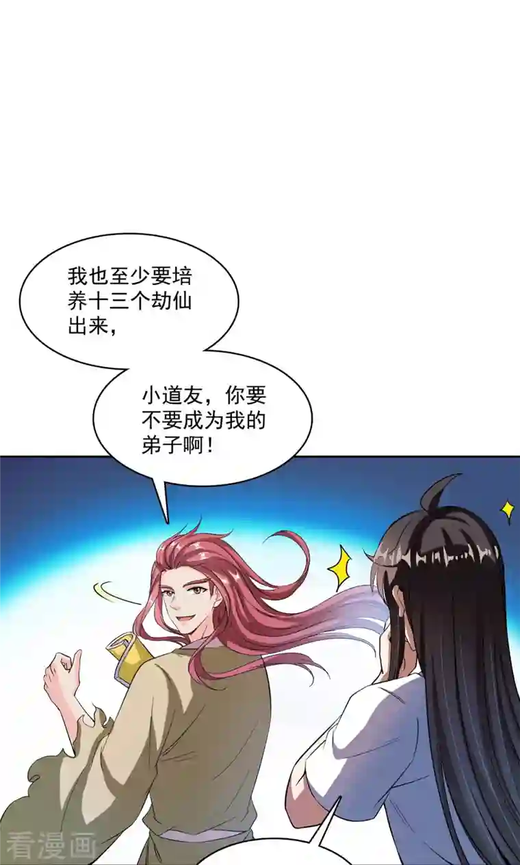 修真聊天群第414话 百年才有希望五品？弱爆了！