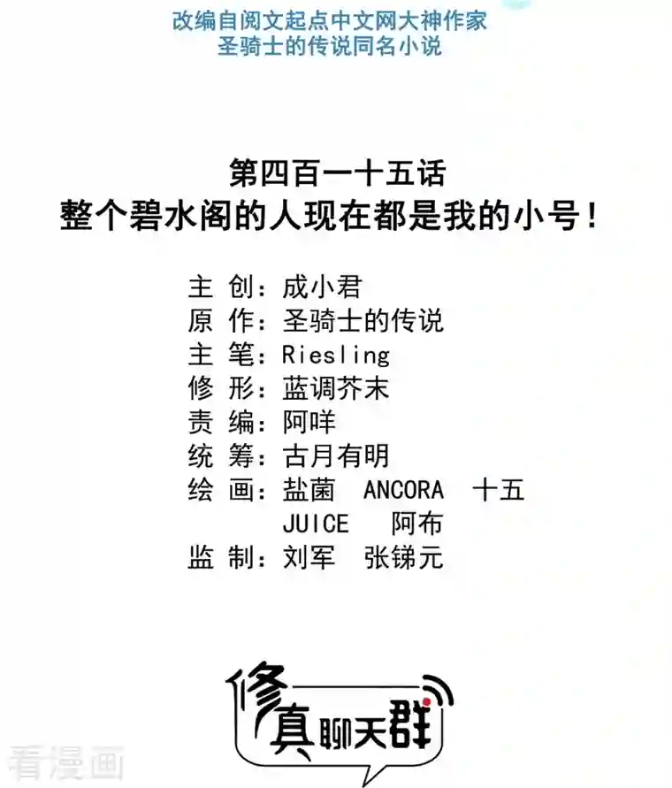 修真聊天群第415话 整个碧水阁的人现在都是我的小号！
