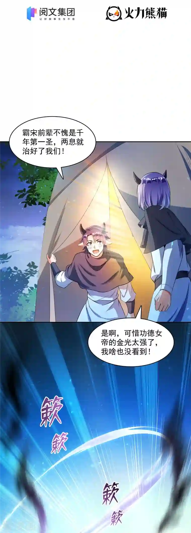 修真聊天群第415话 整个碧水阁的人现在都是我的小号！