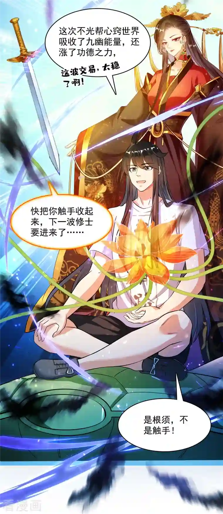 修真聊天群第415话 整个碧水阁的人现在都是我的小号！