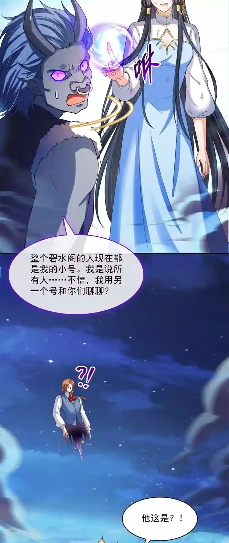 修真聊天群第415话 整个碧水阁的人现在都是我的小号！