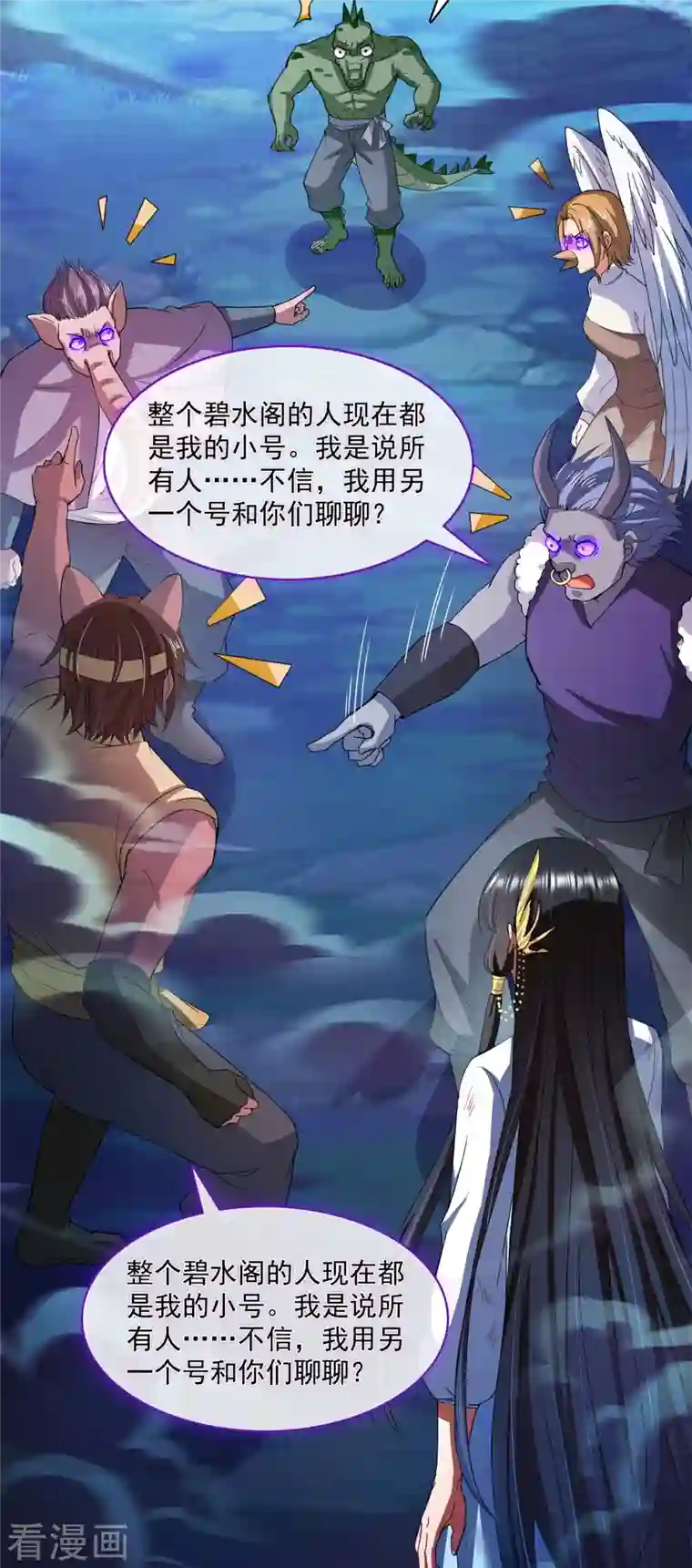 修真聊天群第415话 整个碧水阁的人现在都是我的小号！