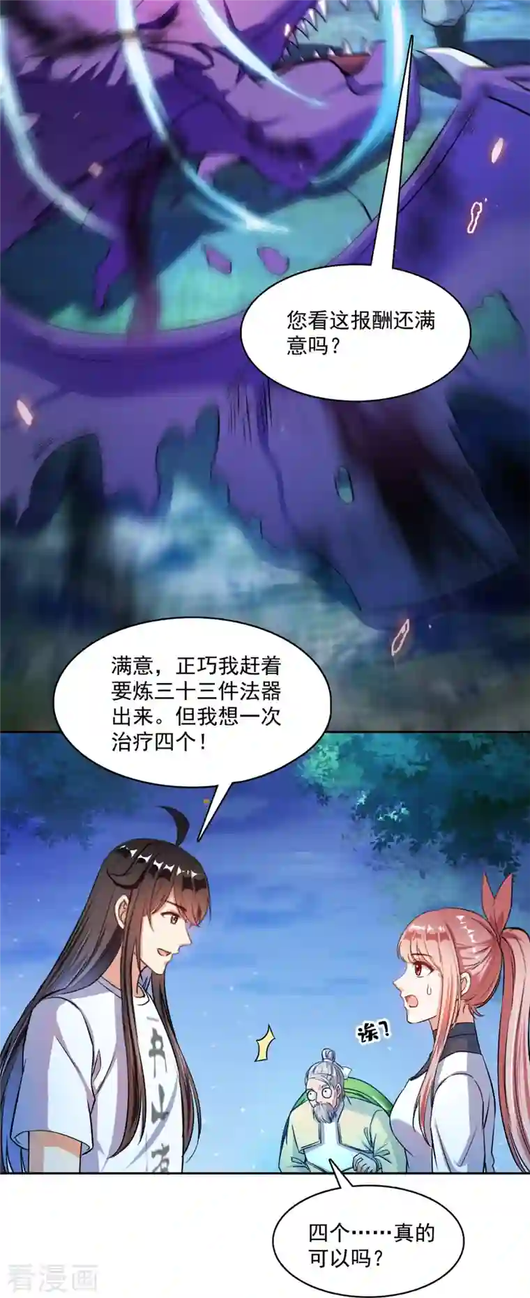 修真聊天群第415话 整个碧水阁的人现在都是我的小号！