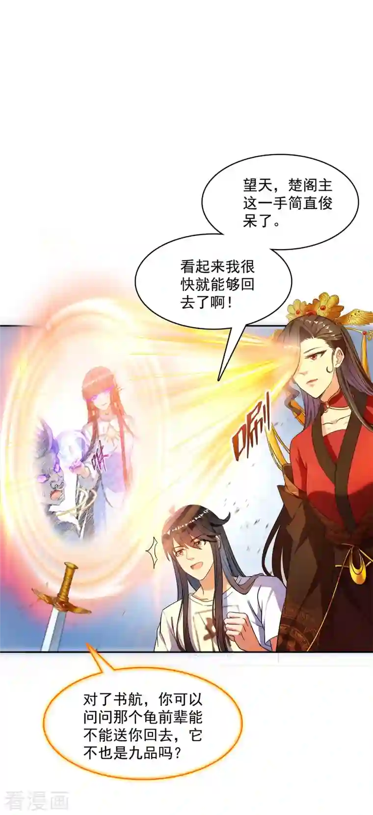 修真聊天群第416话 望天，白TWO的1号宠物！