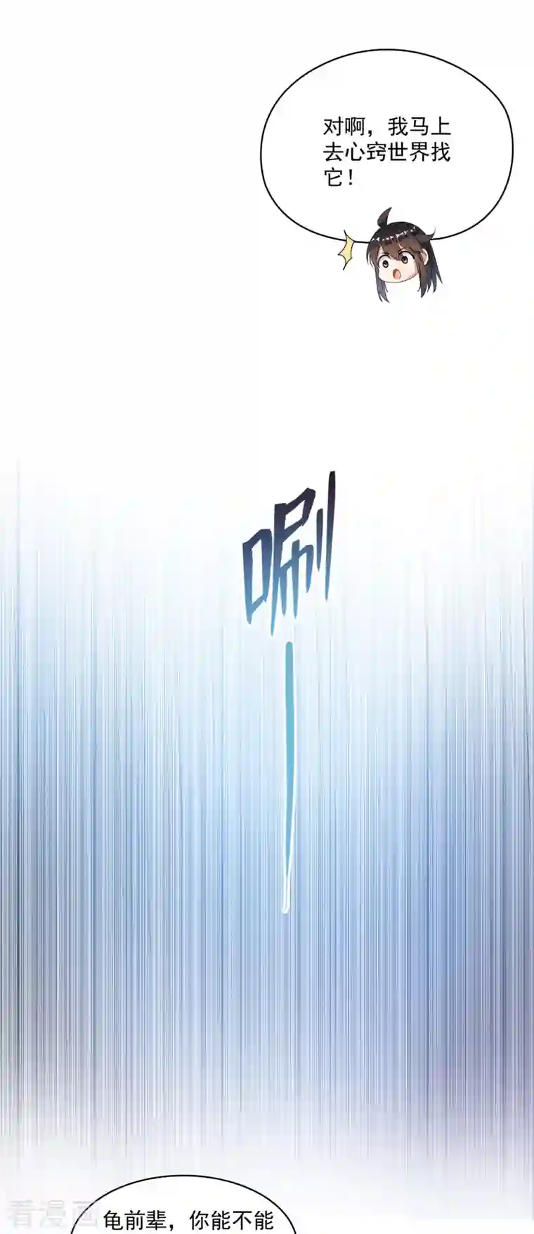 修真聊天群第416话 望天，白TWO的1号宠物！