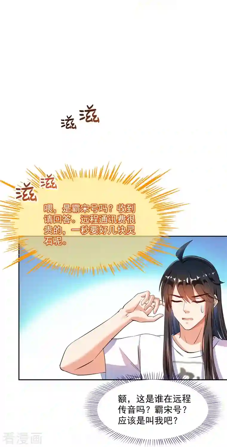 修真聊天群第416话 望天，白TWO的1号宠物！