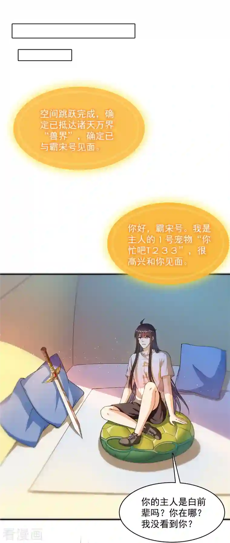 修真聊天群第416话 望天，白TWO的1号宠物！