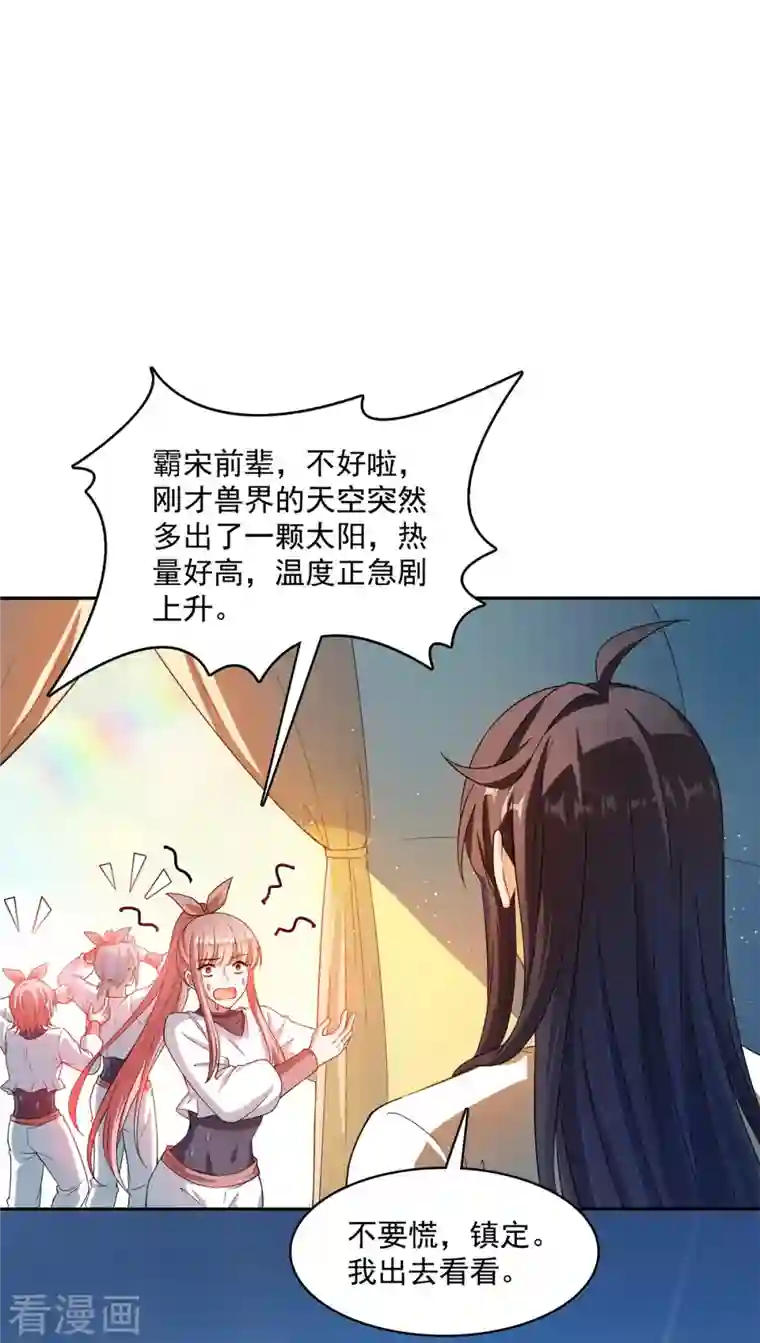 修真聊天群第416话 望天，白TWO的1号宠物！