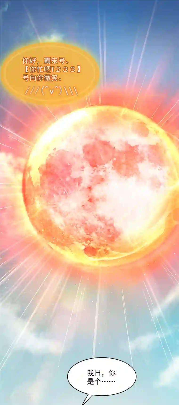 修真聊天群第416话 望天，白TWO的1号宠物！