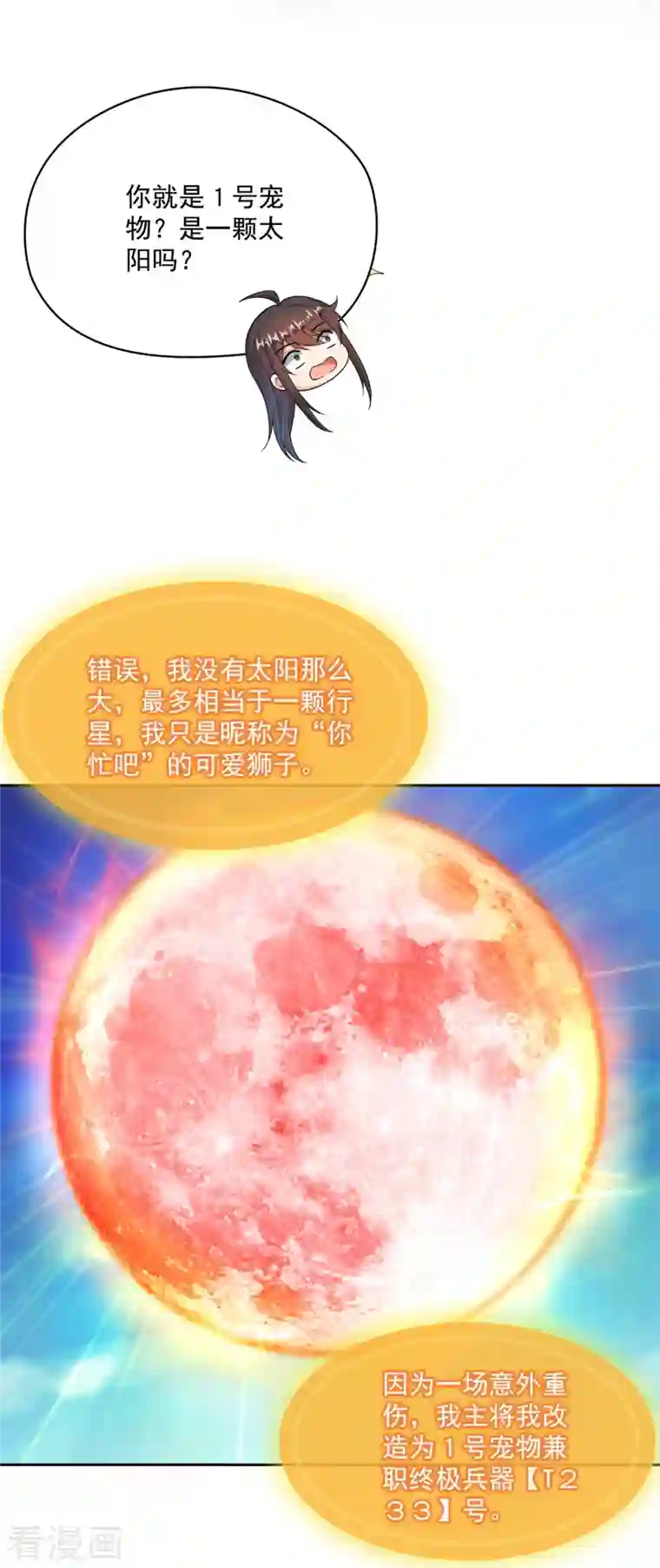 修真聊天群第416话 望天，白TWO的1号宠物！