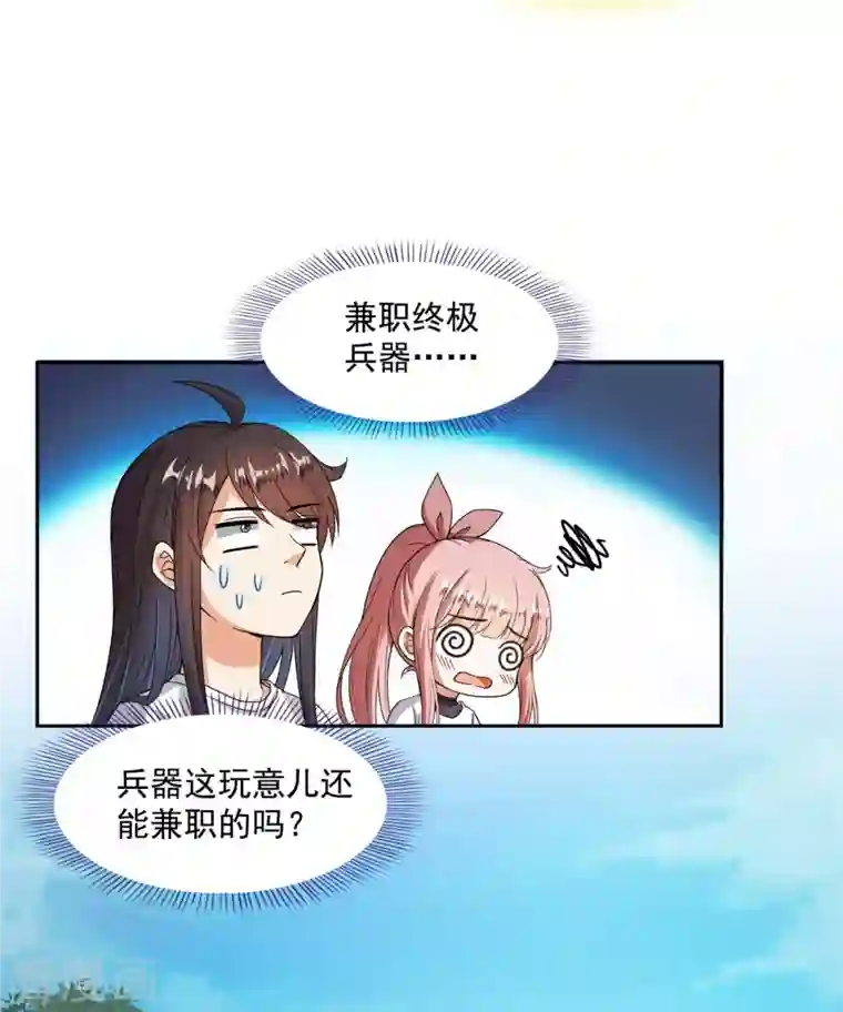 修真聊天群第416话 望天，白TWO的1号宠物！