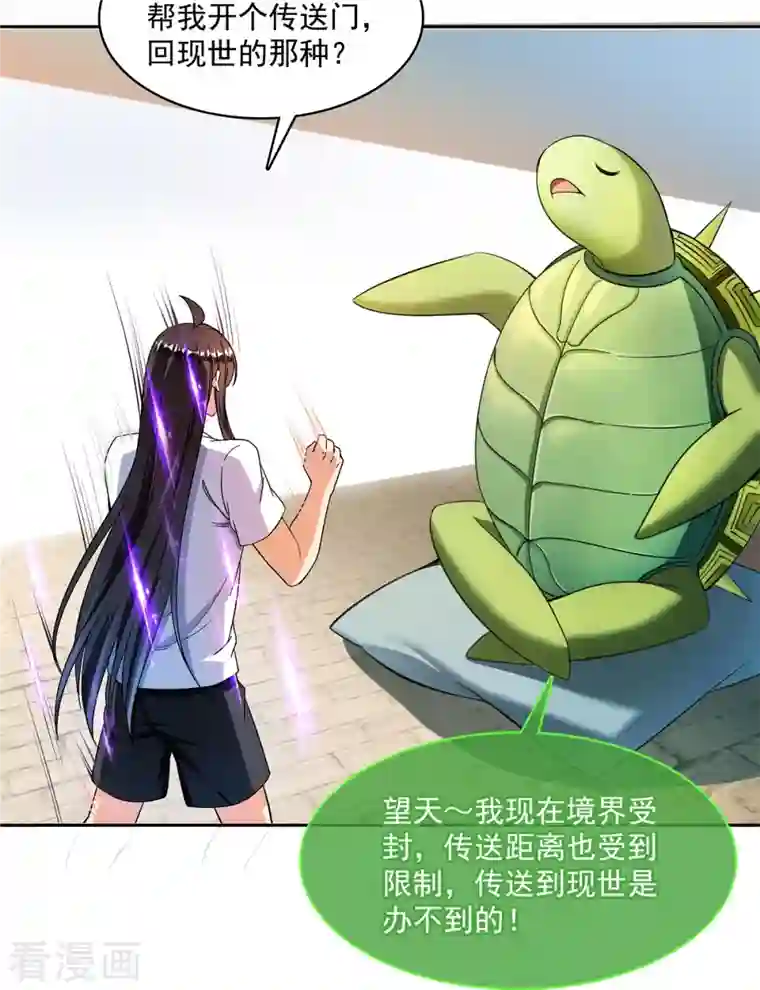 修真聊天群第416话 望天，白TWO的1号宠物！