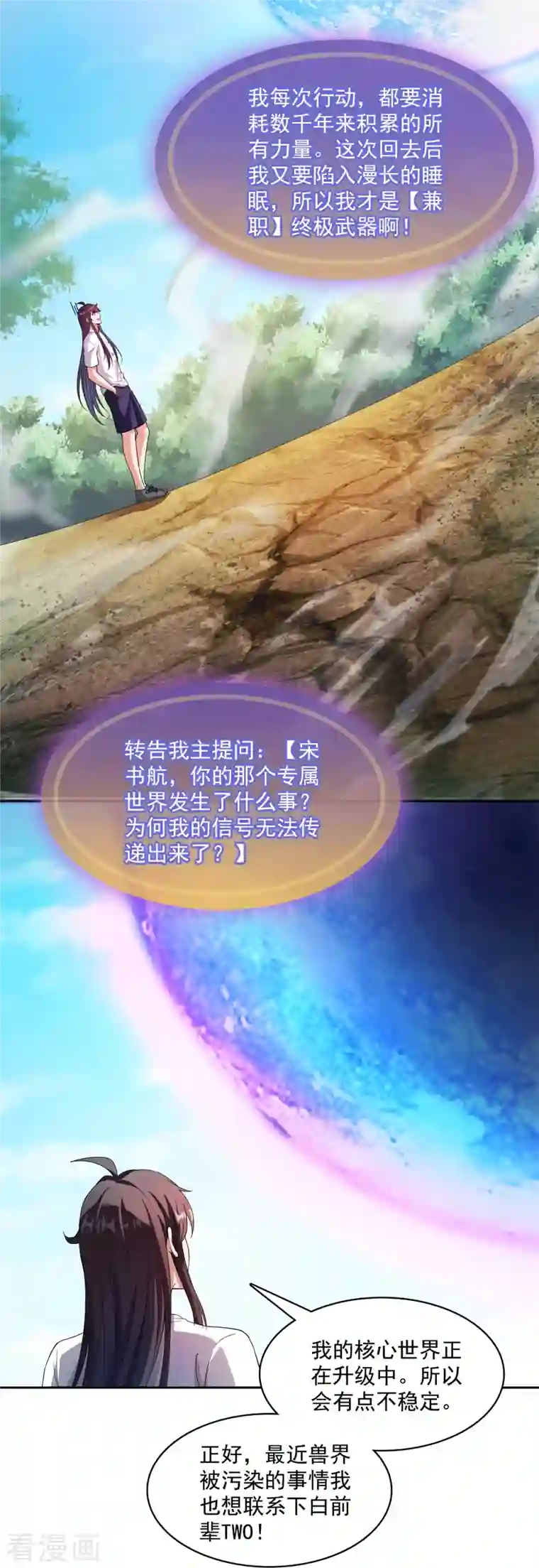 修真聊天群第416话 望天，白TWO的1号宠物！