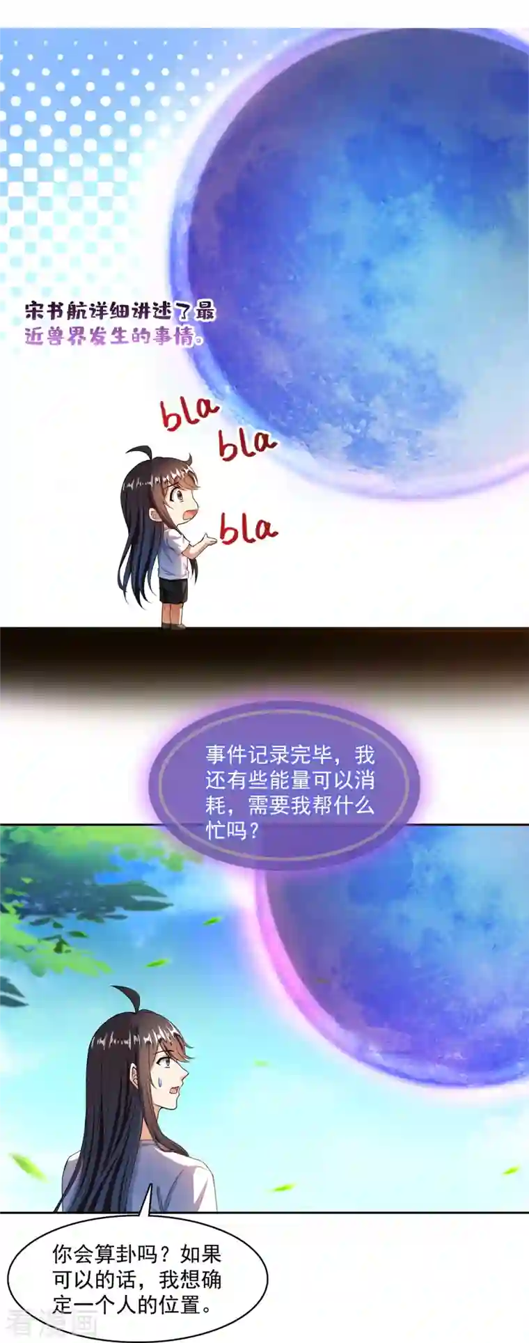 修真聊天群第416话 望天，白TWO的1号宠物！