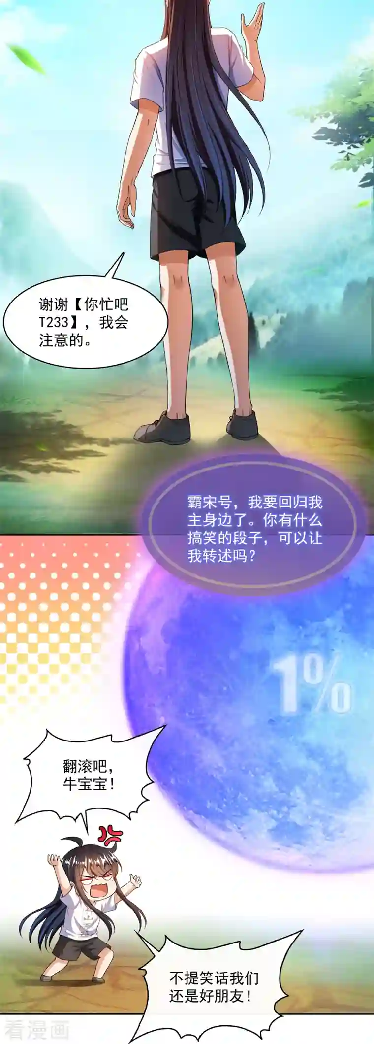 修真聊天群第416话 望天，白TWO的1号宠物！