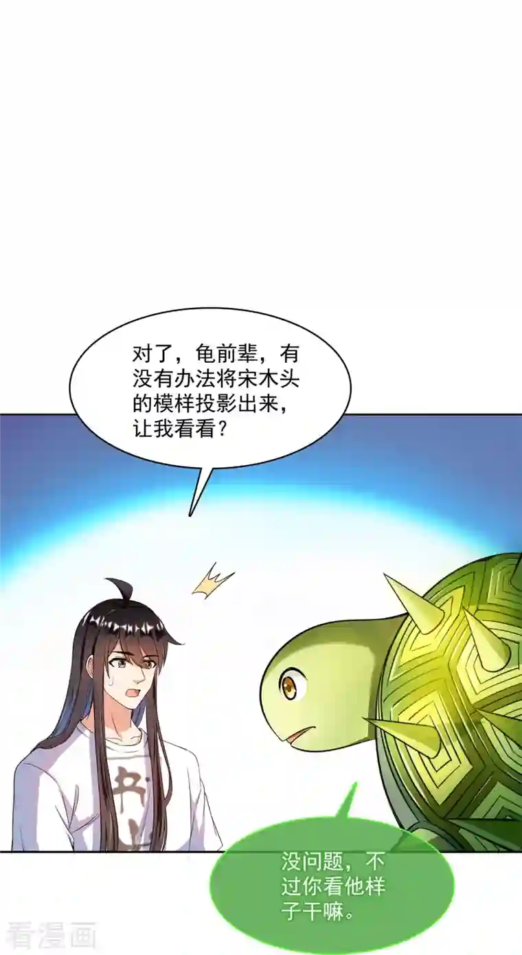 修真聊天群第416话 望天，白TWO的1号宠物！