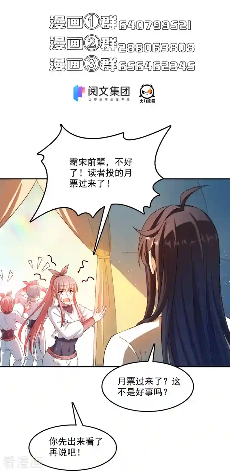 修真聊天群第416话 望天，白TWO的1号宠物！