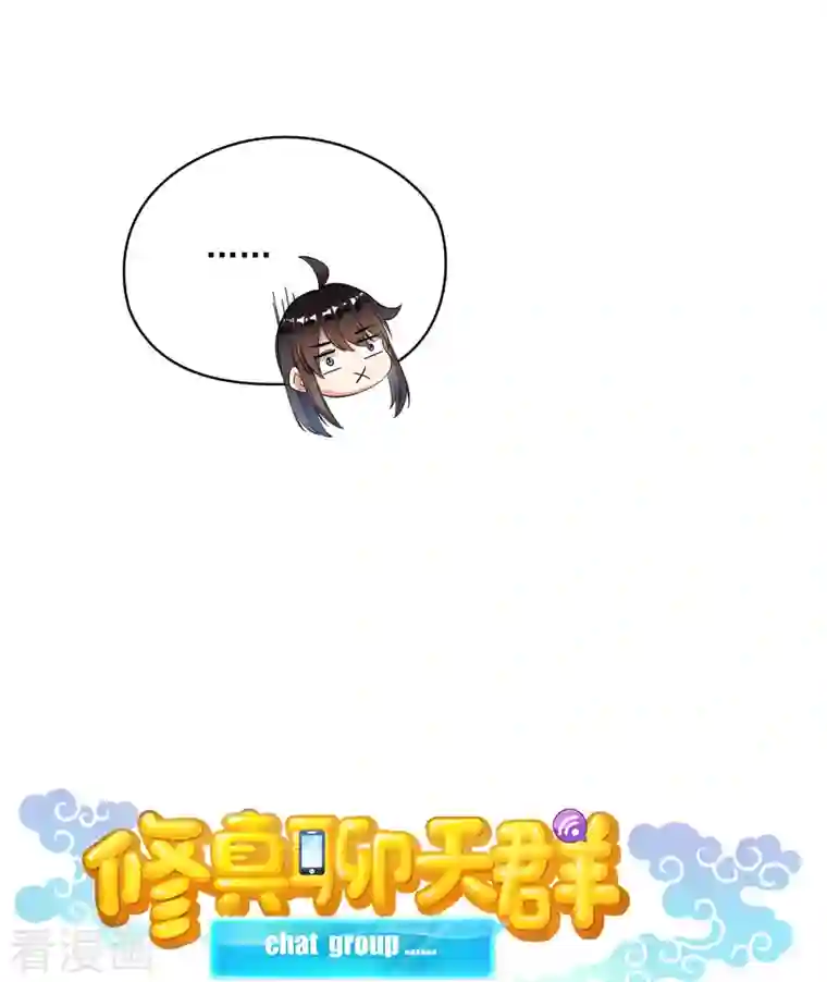 修真聊天群第416话 望天，白TWO的1号宠物！