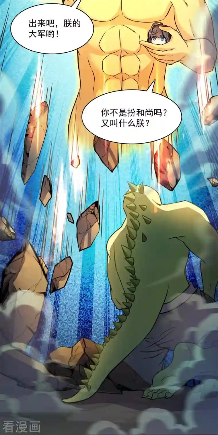 修真聊天群第417话 崩坏的碧水阁！