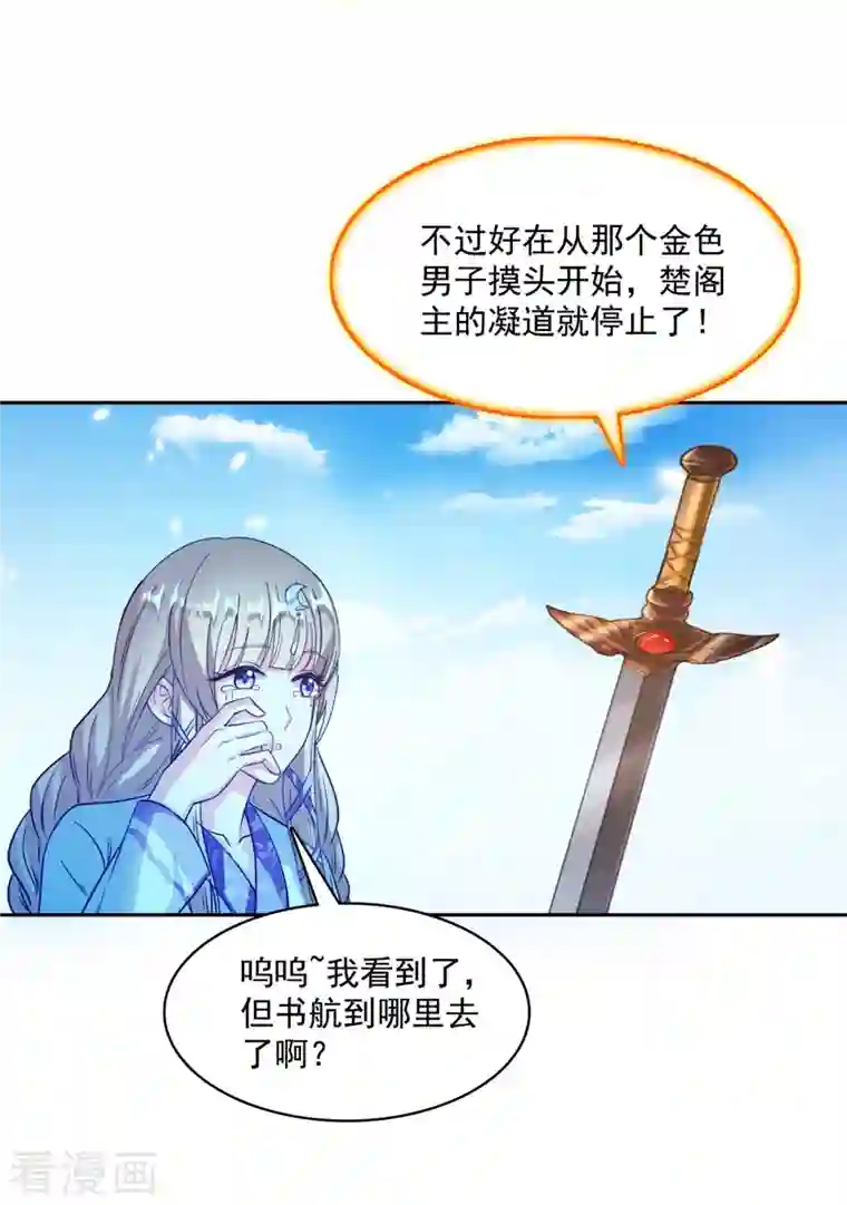 修真聊天群第417话 崩坏的碧水阁！