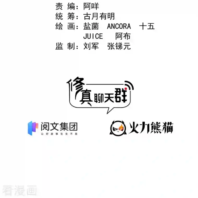 修真聊天群第418话 没错，宋书航是我私生子！
