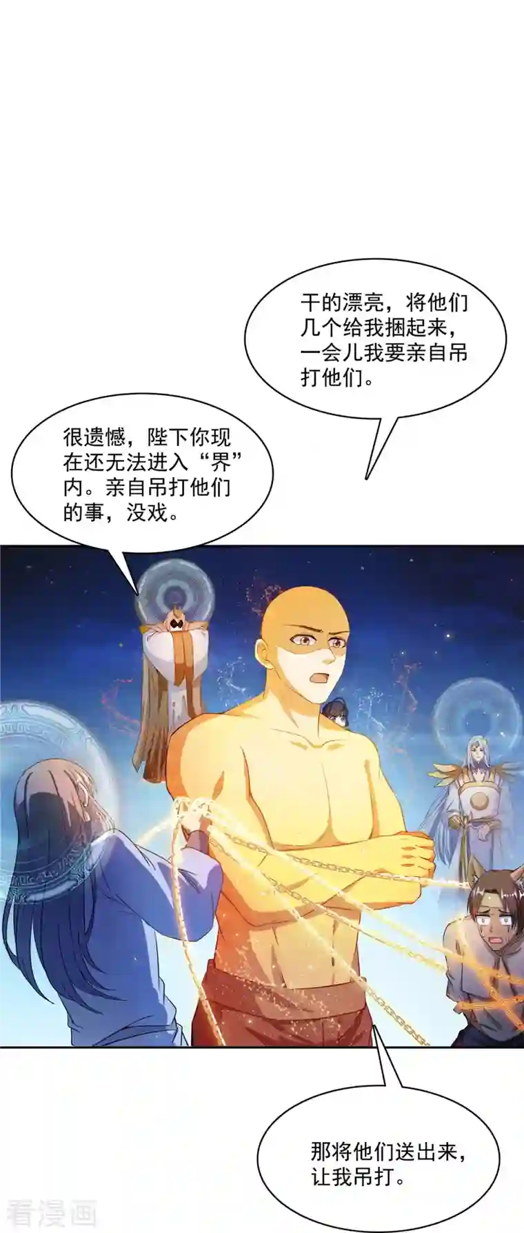 修真聊天群第418话 没错，宋书航是我私生子！