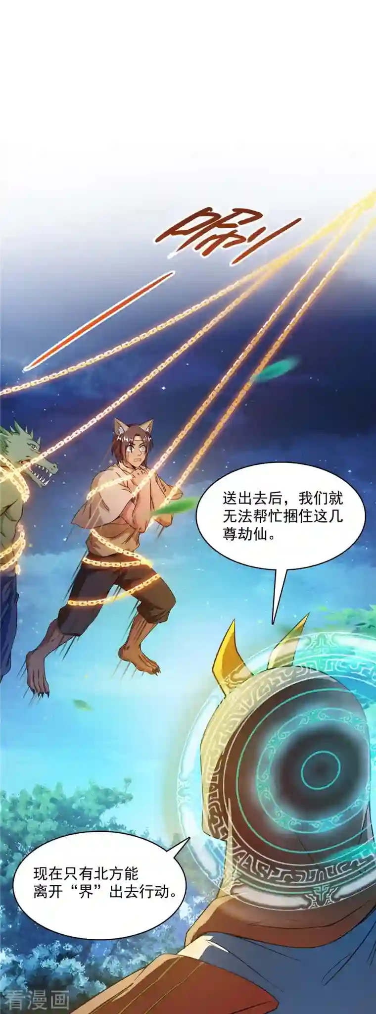 修真聊天群第418话 没错，宋书航是我私生子！