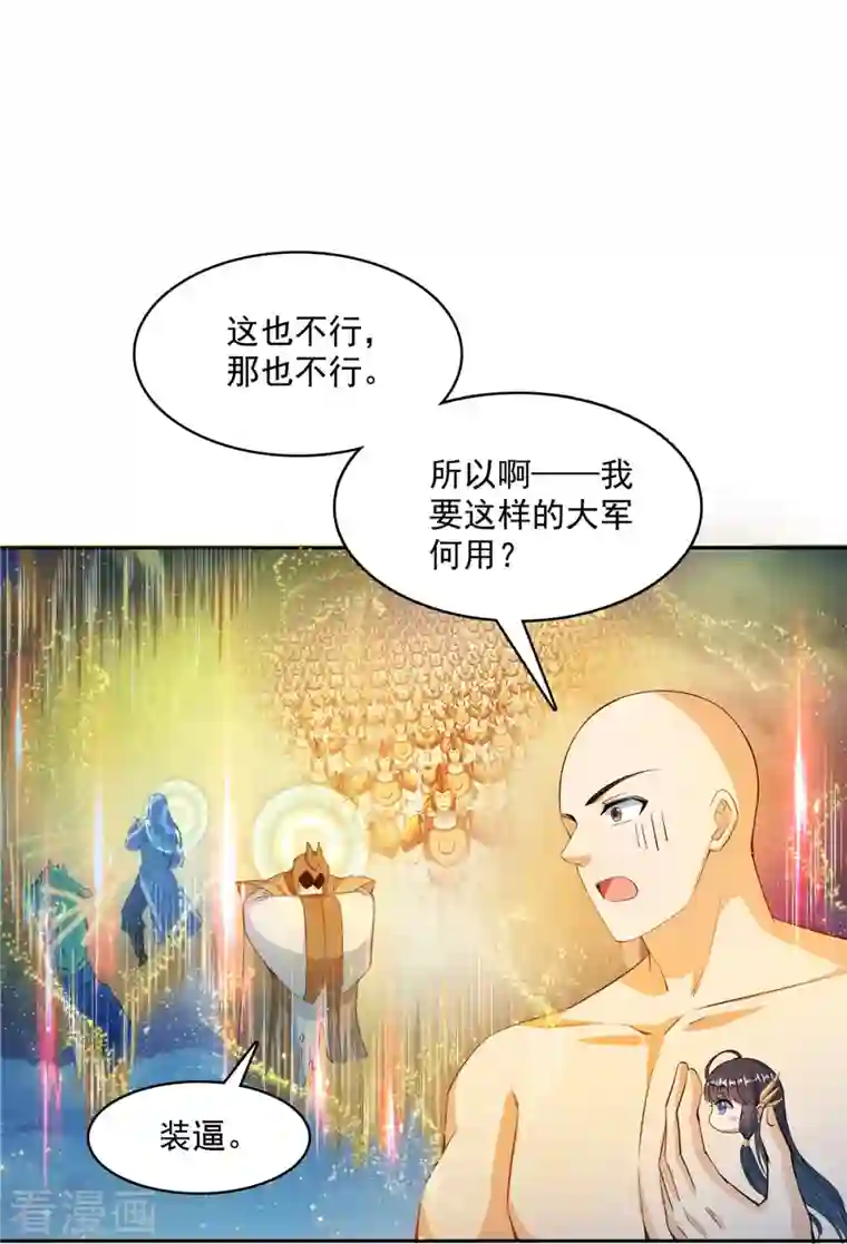修真聊天群第418话 没错，宋书航是我私生子！