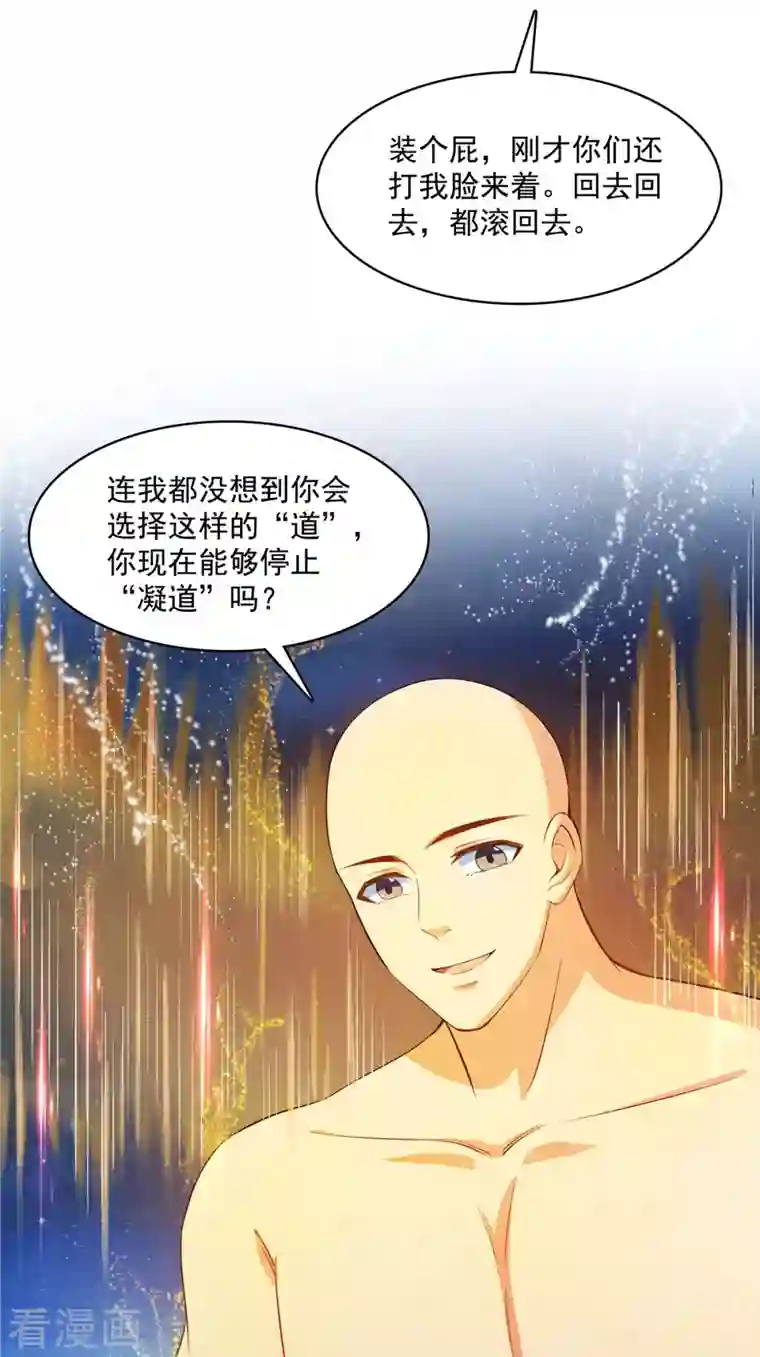 修真聊天群第418话 没错，宋书航是我私生子！