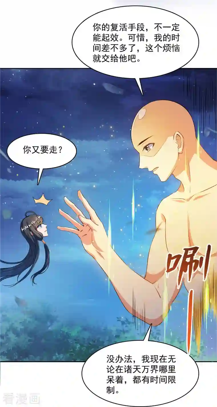 修真聊天群第418话 没错，宋书航是我私生子！