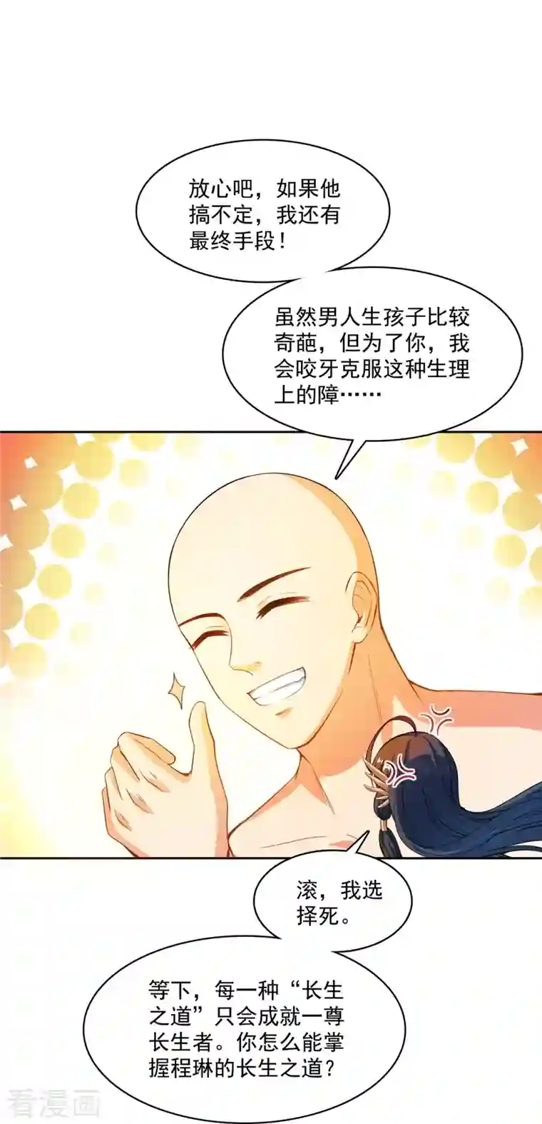 修真聊天群第418话 没错，宋书航是我私生子！