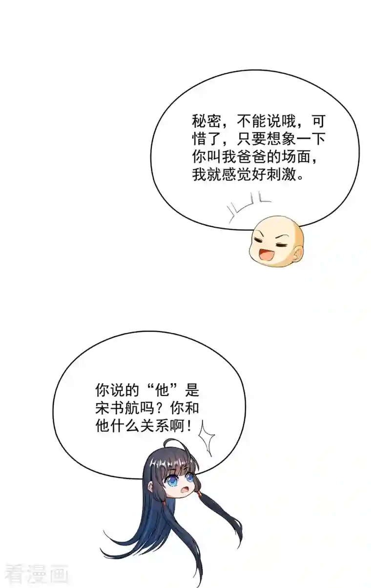 修真聊天群第418话 没错，宋书航是我私生子！